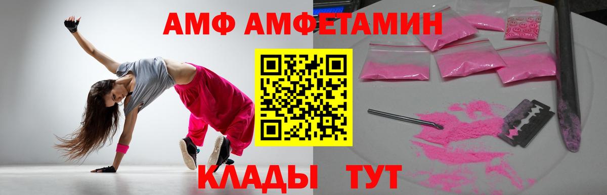 АМФ VHQ  Amphetamine  Электросталь  Вход с VPN  АМФЕТАМИН 