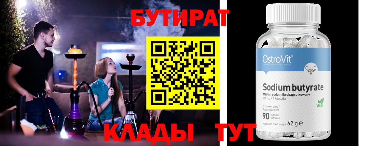 БУТИРАТ  Вход с VPN  Электросталь  БУТИРАТ буратино 