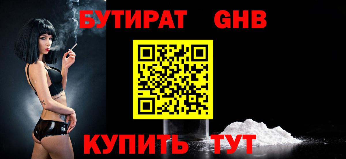 Бутират жидкий экстази Электросталь