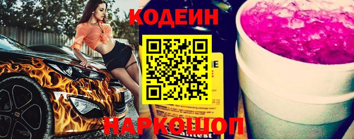 Электросталь  Кодеиновый сироп Lean Purple Drank  Кодеиновый сироп Lean напиток Lean (лин)  Вход с VPN 