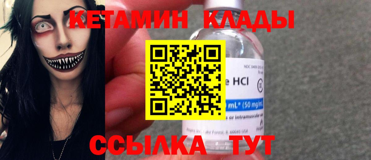 Электросталь  КЕТАМИН VHQ  Вход с VPN 
