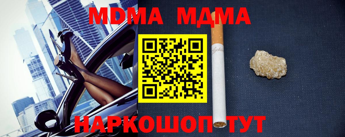 МДМА кристаллы Электросталь